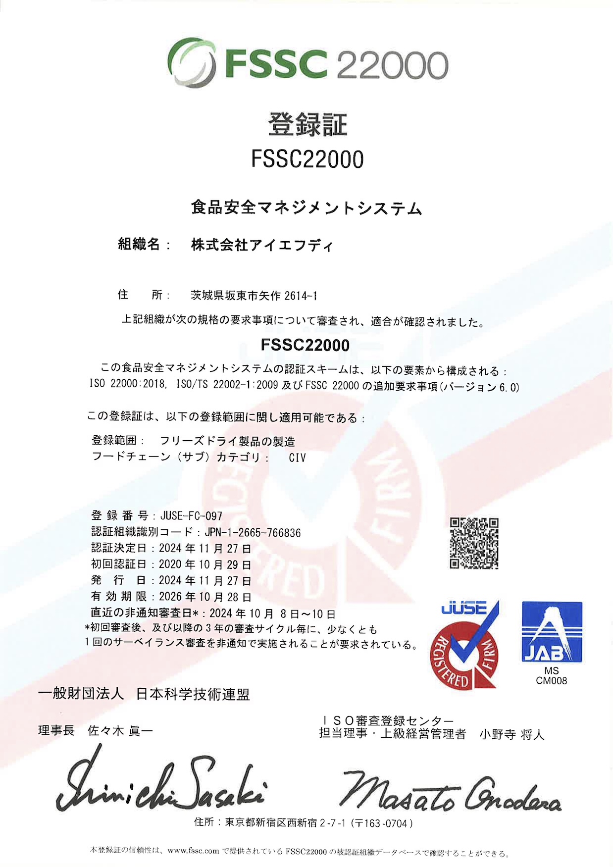 ISO22000とは